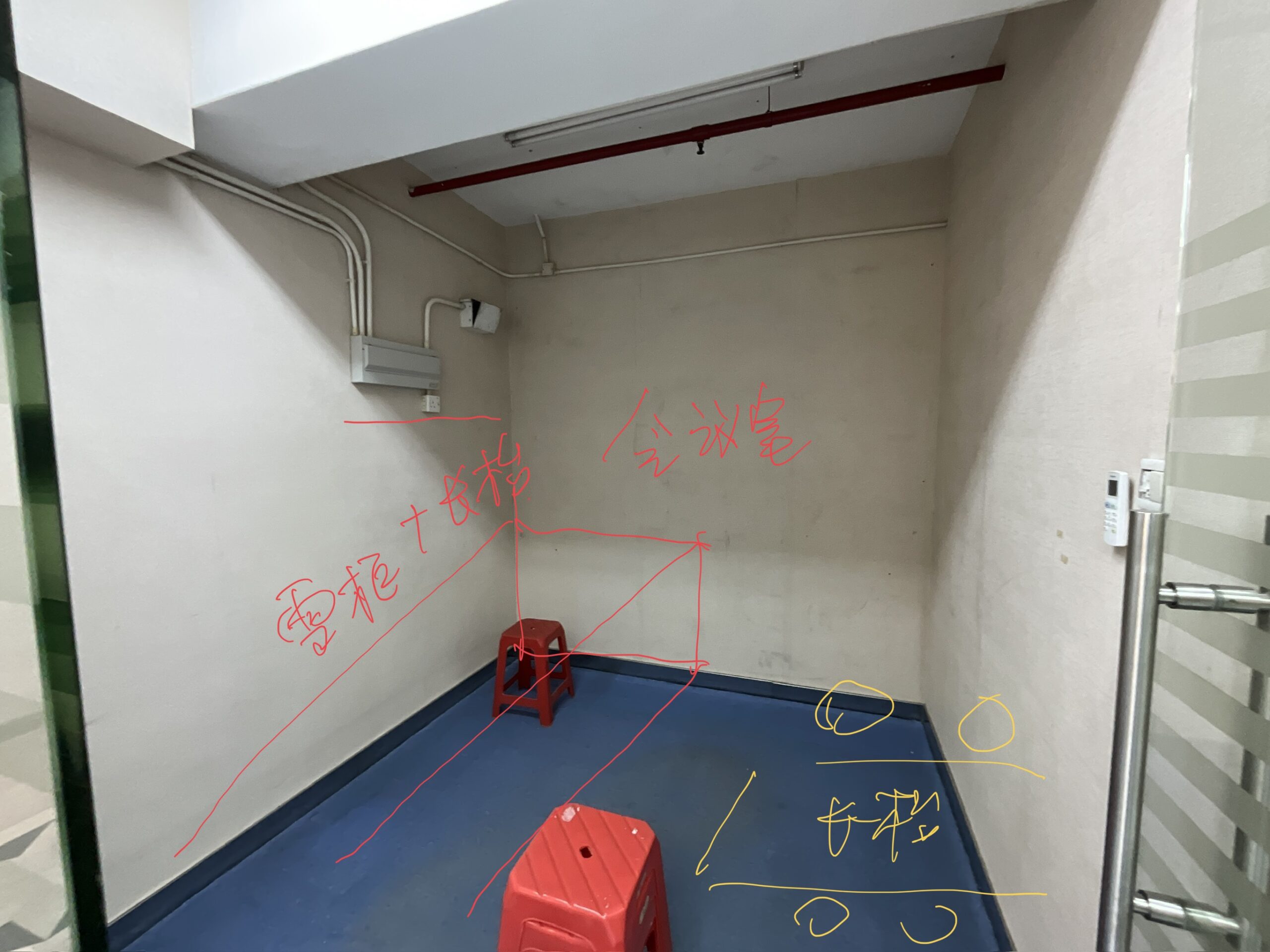 冠力工業大廈14樓6室 會議室位置規劃 — AC 設計師現場標註雪櫃 + 長椅 + 會議室位置