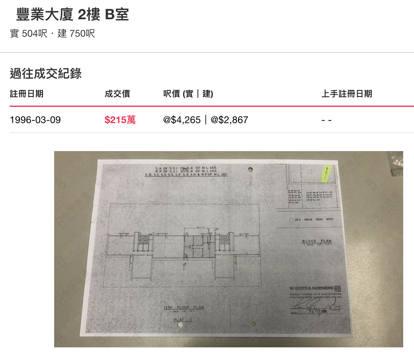 香港西環德輔道西347-349號豐業大廈 2樓B室 整層平面圖(28hse 樓盤資料)