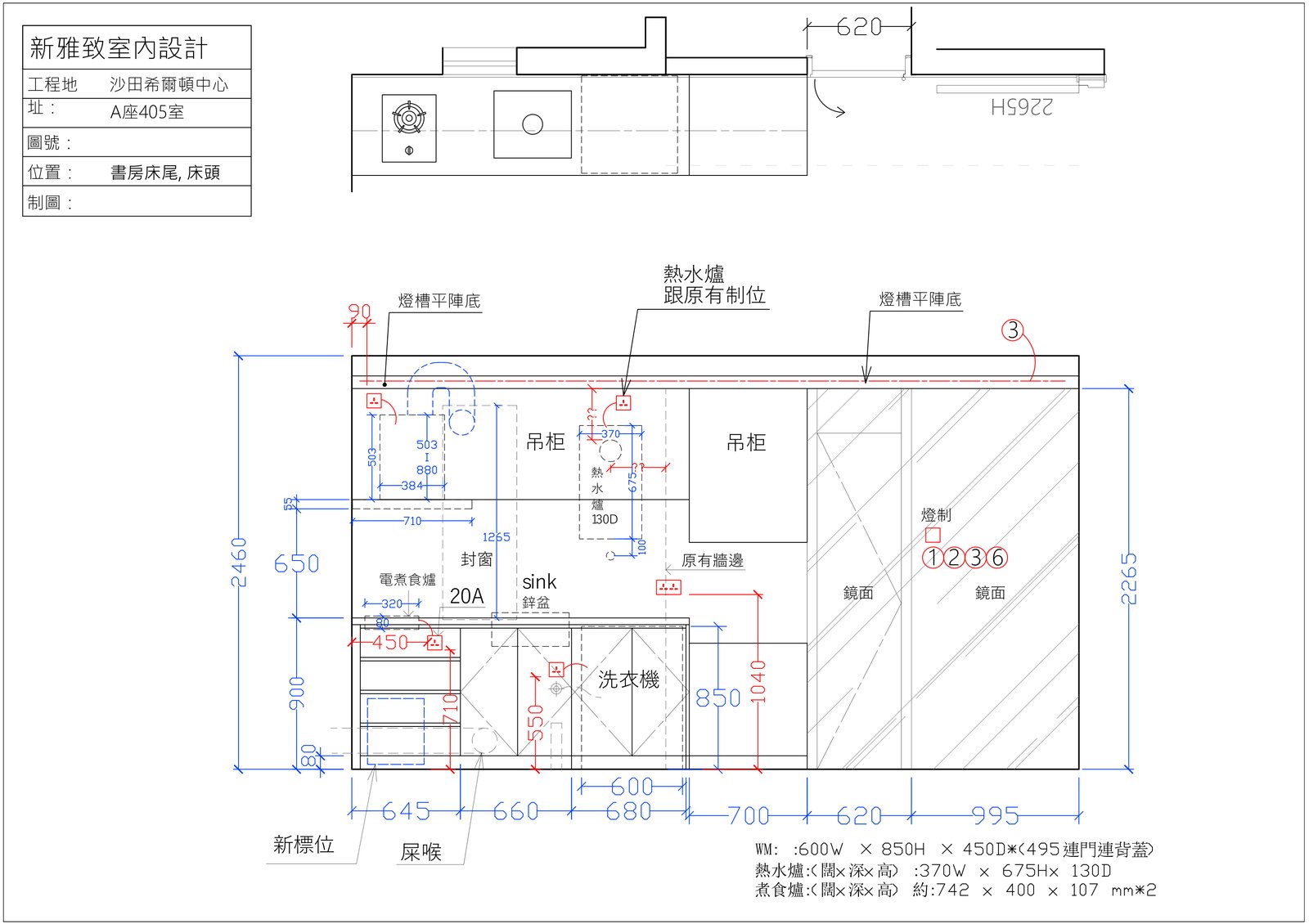 希爾頓中心405室廚房立面尺寸圖