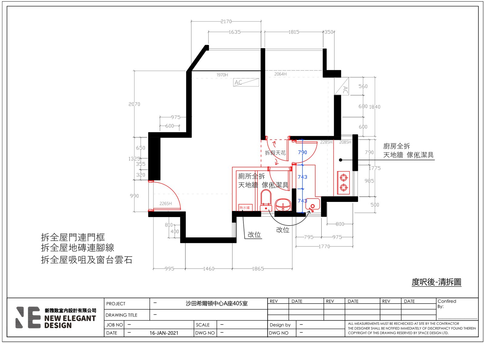 希爾頓中心405室拆牆紅色標註圖
