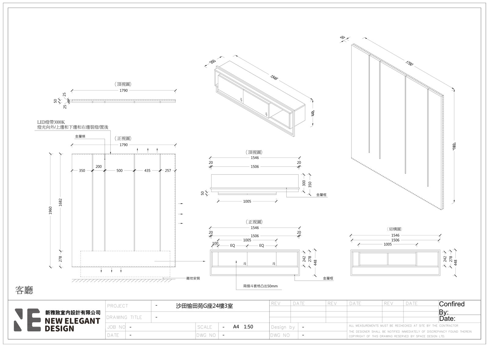 客廳訂造櫃 LED 燈帶細節