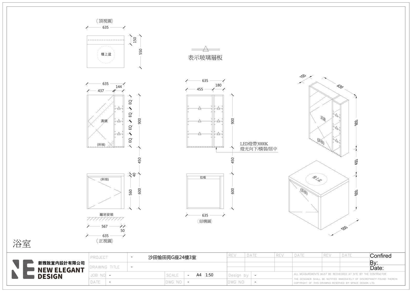 浴室鏡櫃內部結構圖