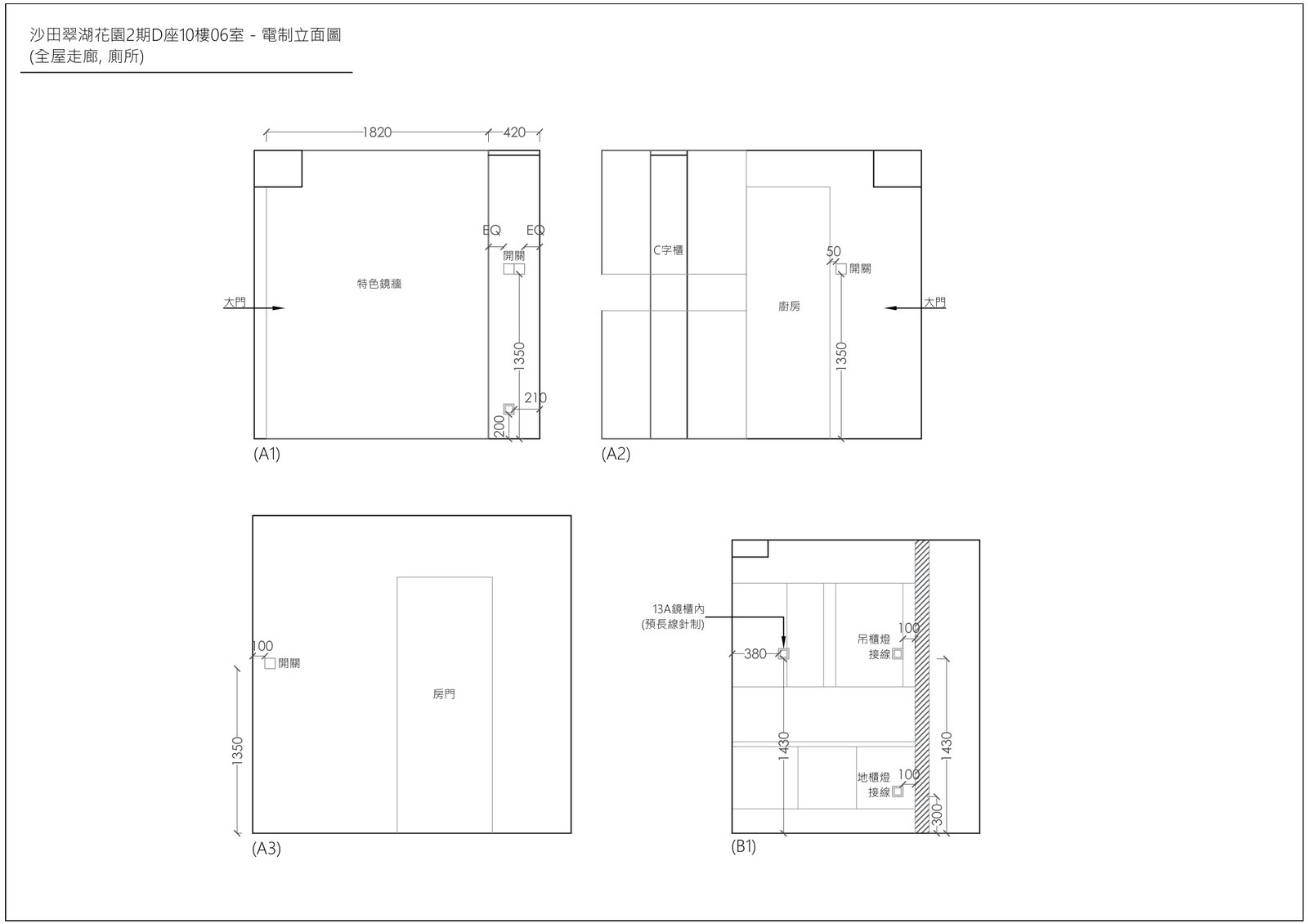 翠湖花園2期06室訂造櫃身展開立面圖
