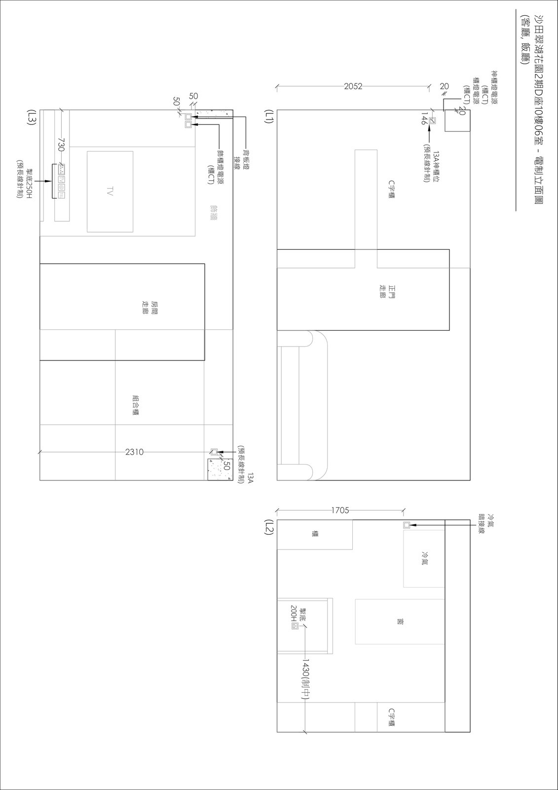 翠湖花園2期06室客廳玄關訂造立面圖