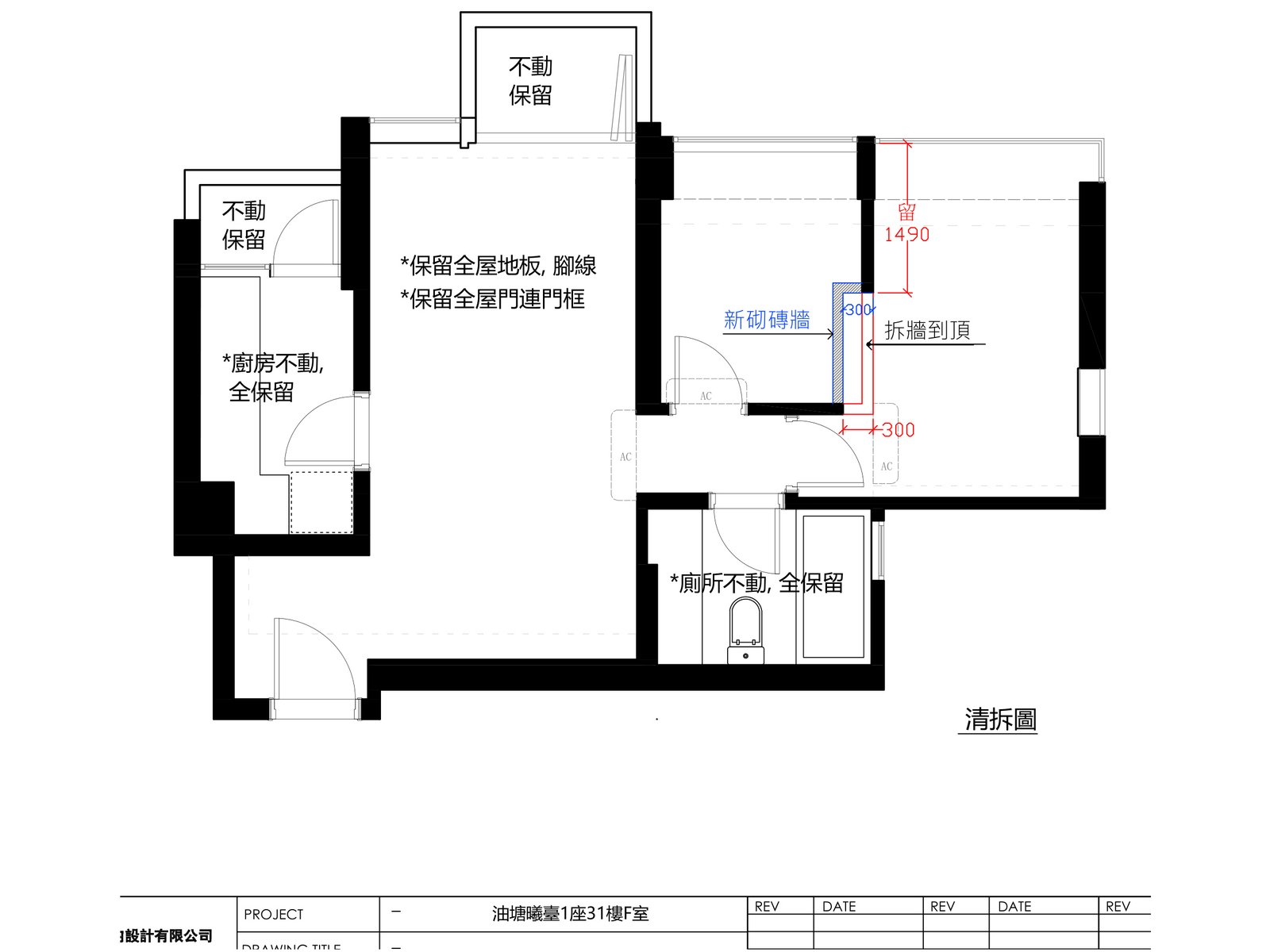 曦臺F室拆改清拆對比圖