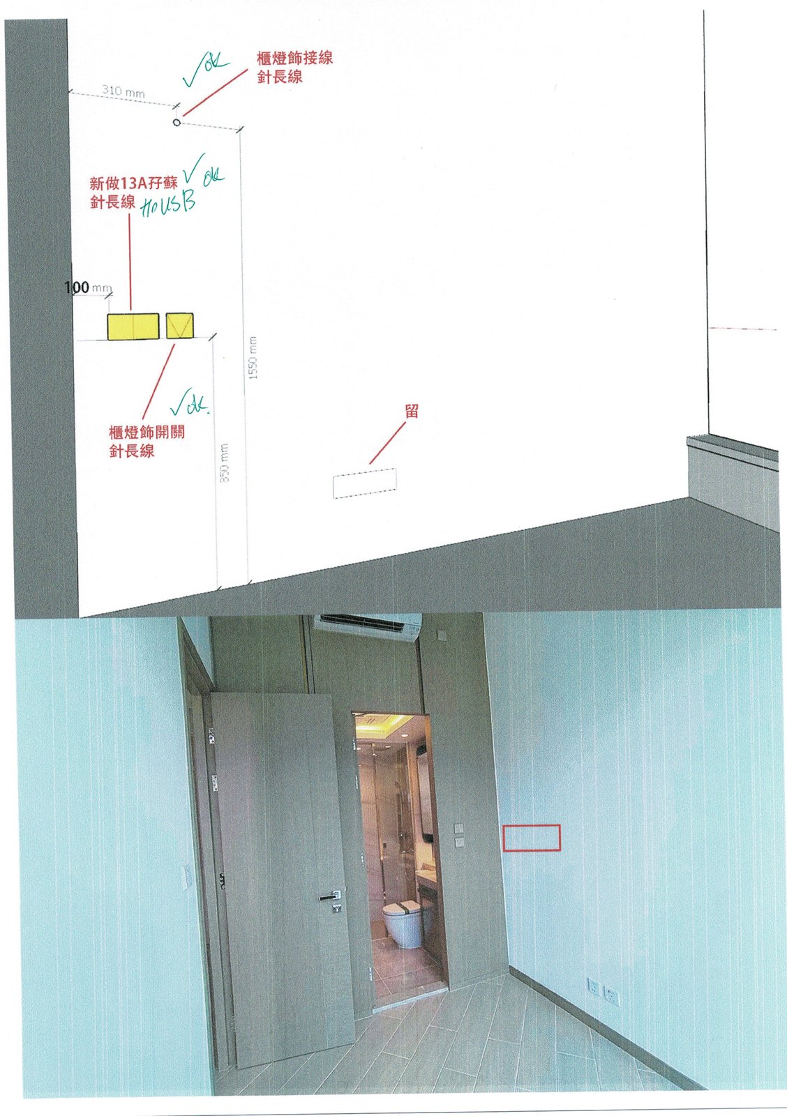 走廊通往浴室入口工地實拍 + 電位手繪標注