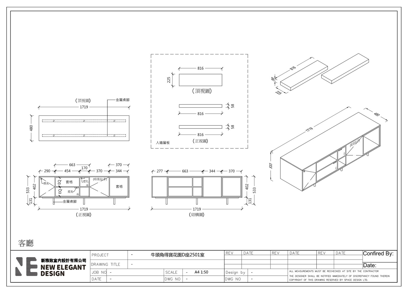 客廳懸浮電視櫃訂造傢俬展開立面圖