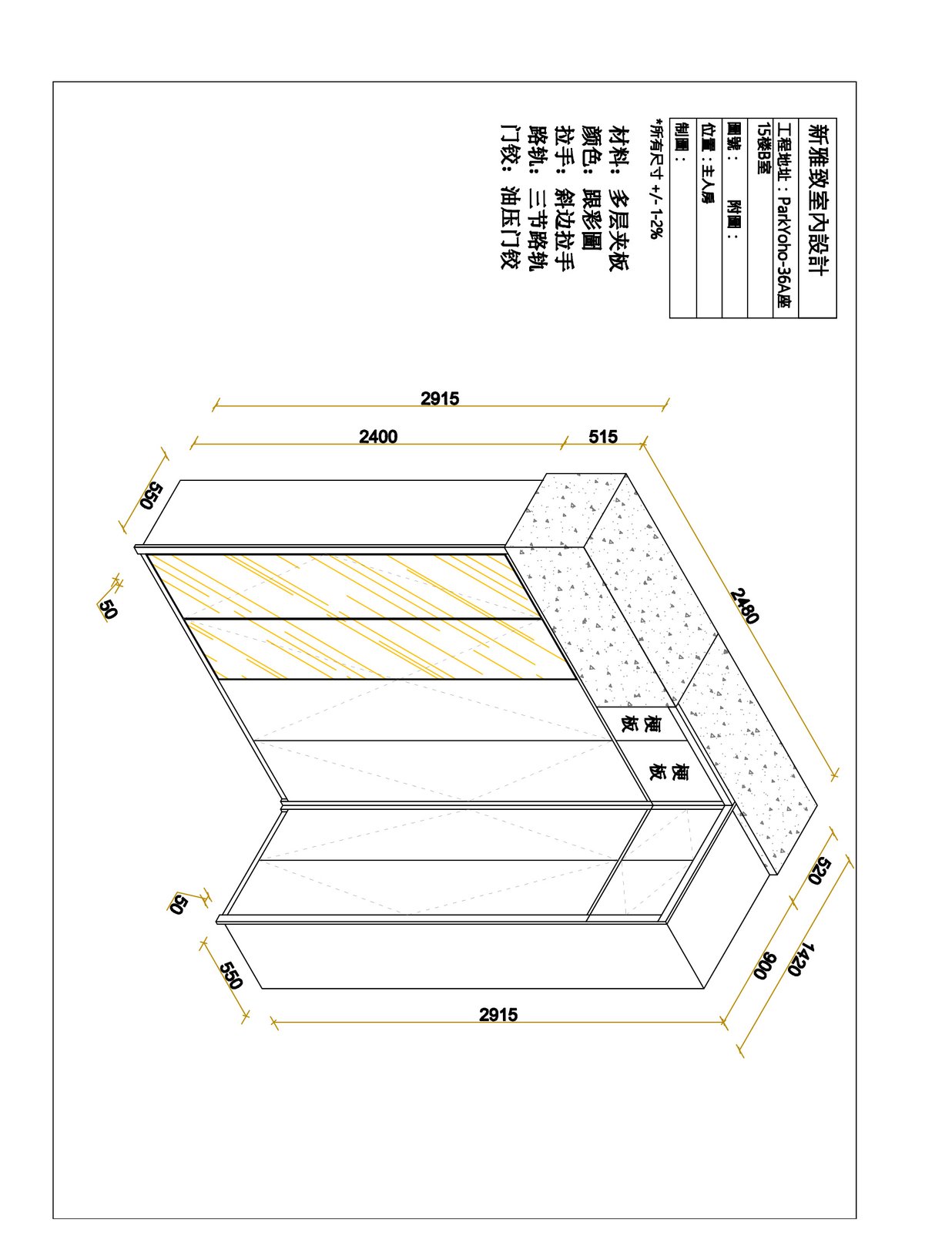 主人房走入式衣帽間軸測圖U字佈局