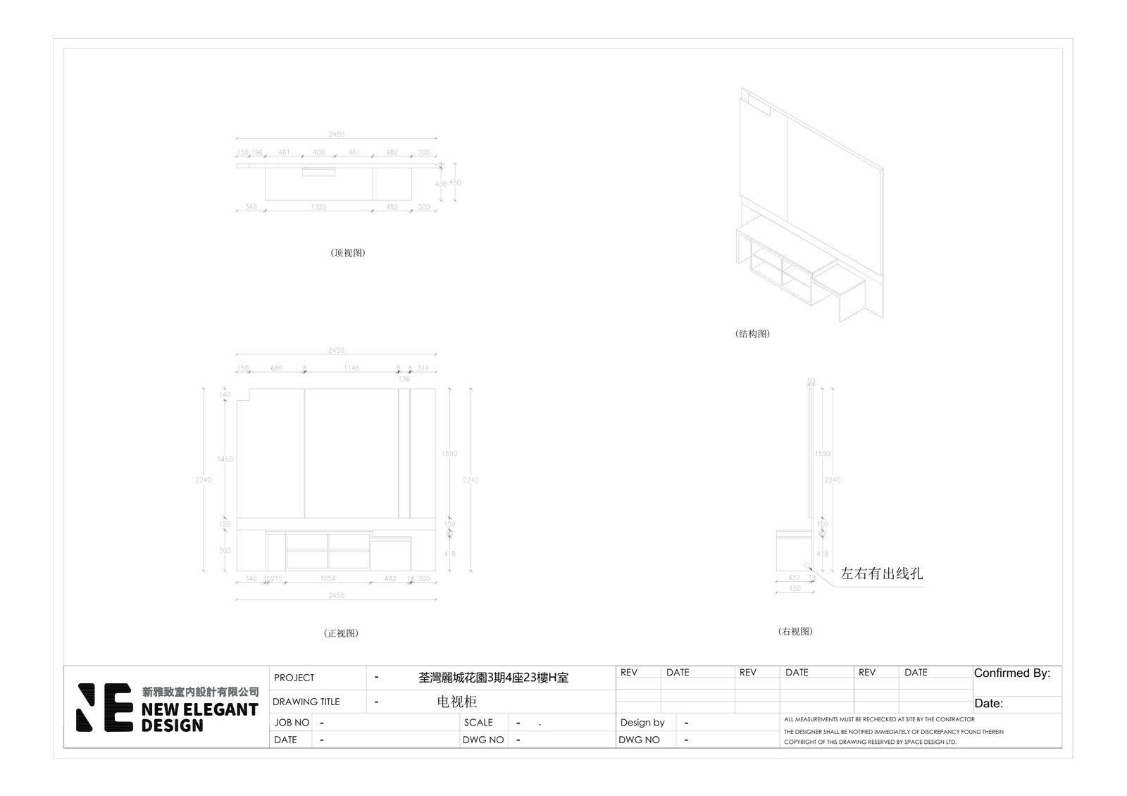 客廳訂造電視櫃結構及尺寸圖