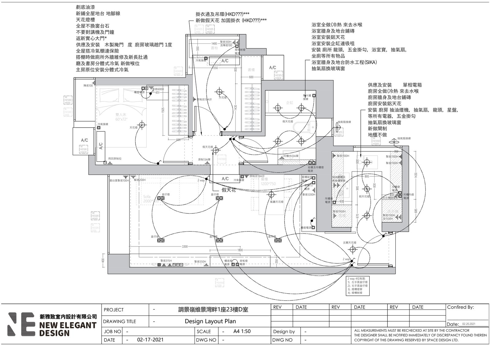 維景灣畔 D 室施工批註圖