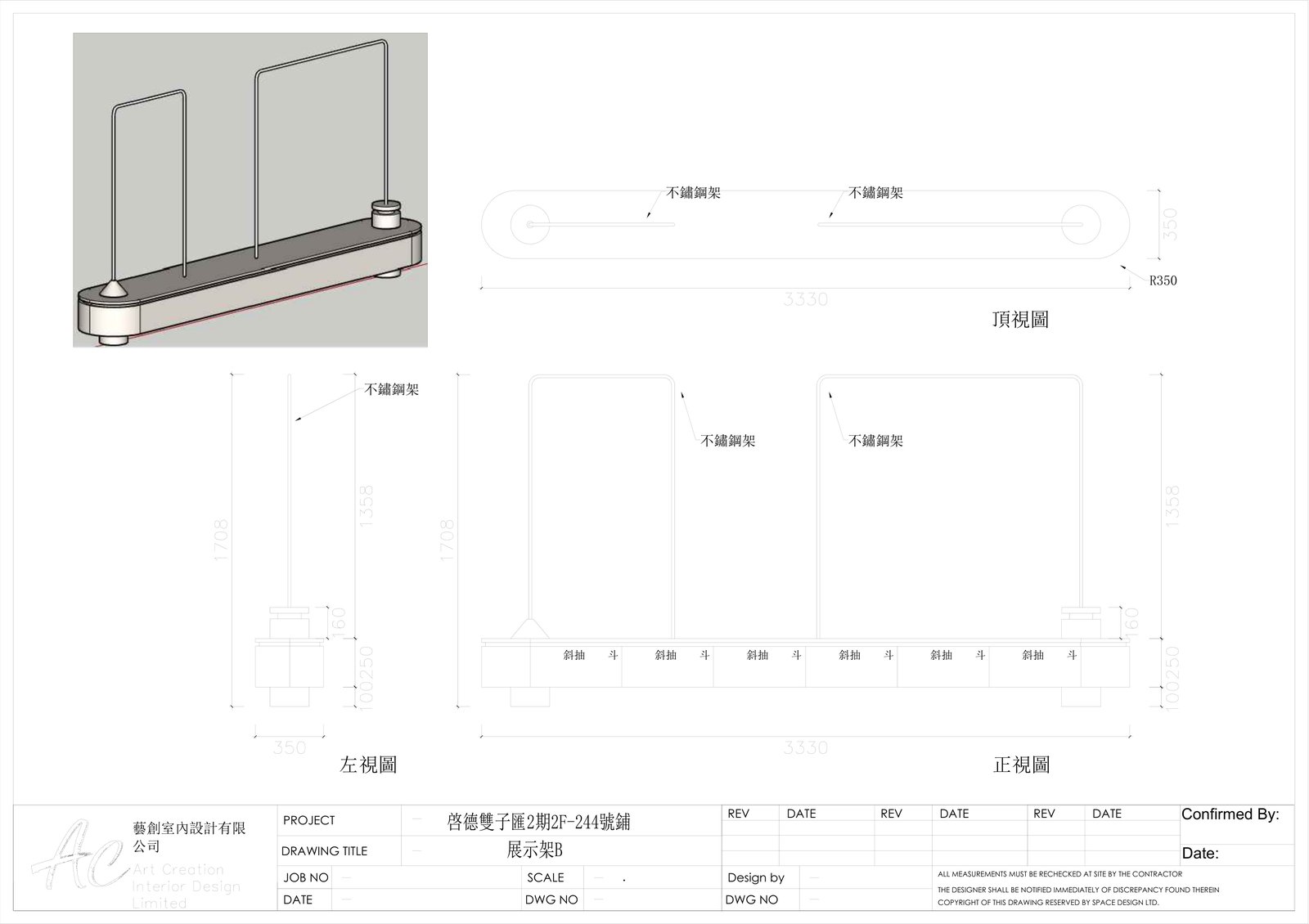 展示架B 不鏽鋼底盤訂造圖