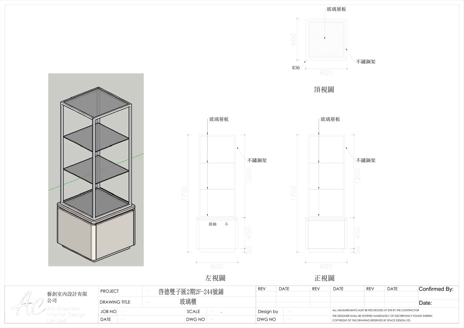 立式玻璃精品櫃 4層層板立面