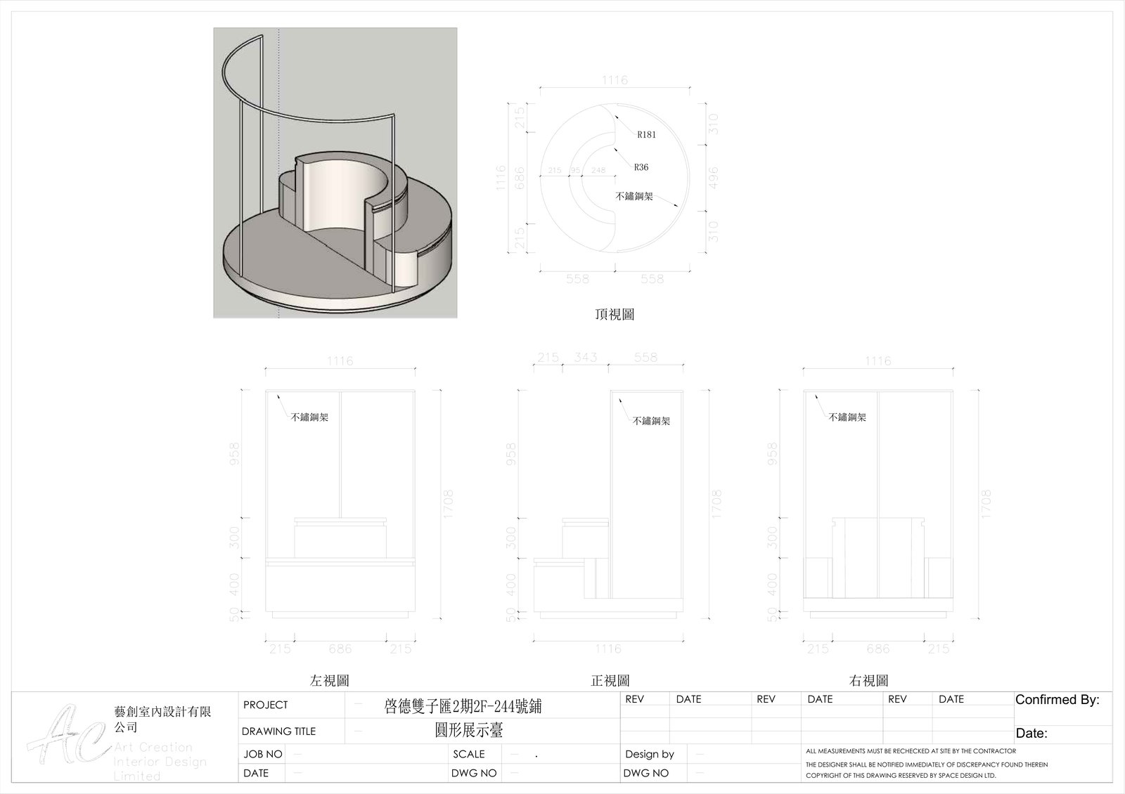 圓形展示臺 3D 訂造立面