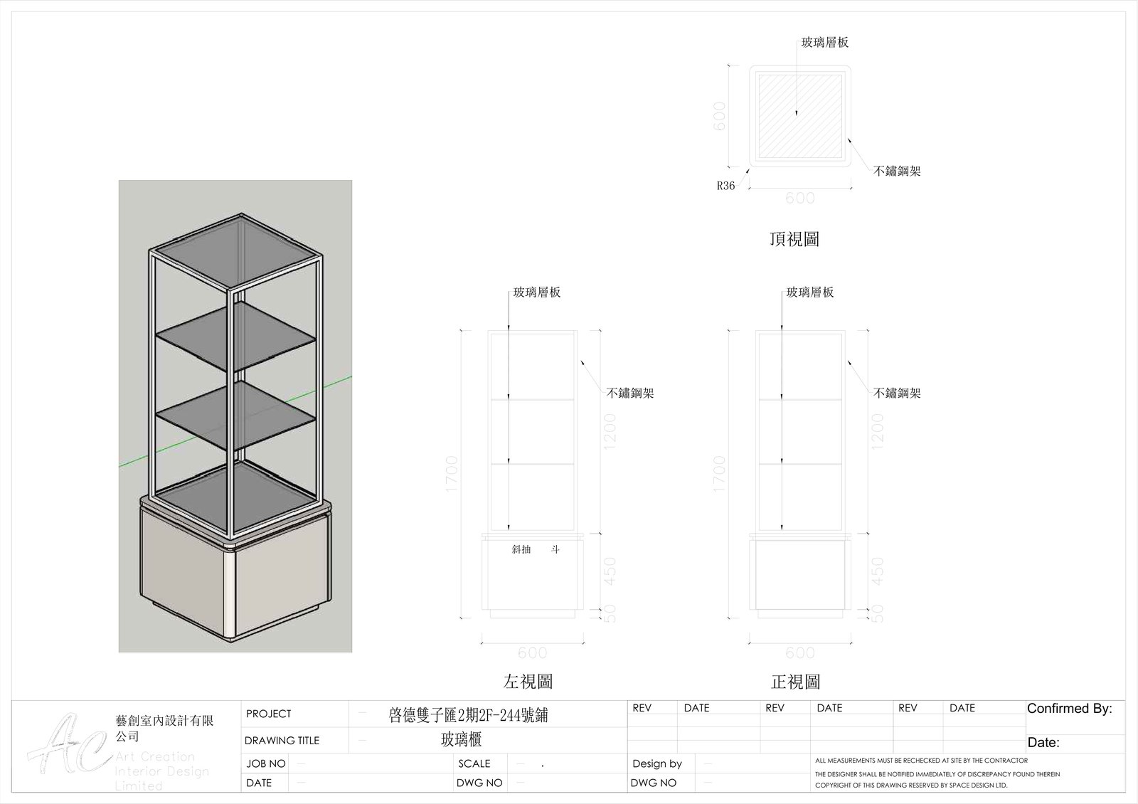 玻璃櫃 訂造櫃身細節立面
