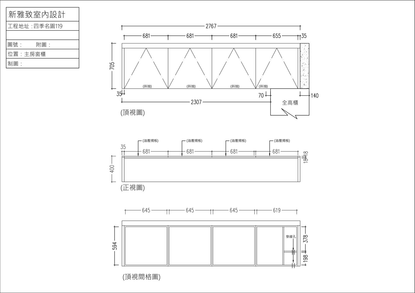 衣櫃頂部儲物盒平面與正視圖