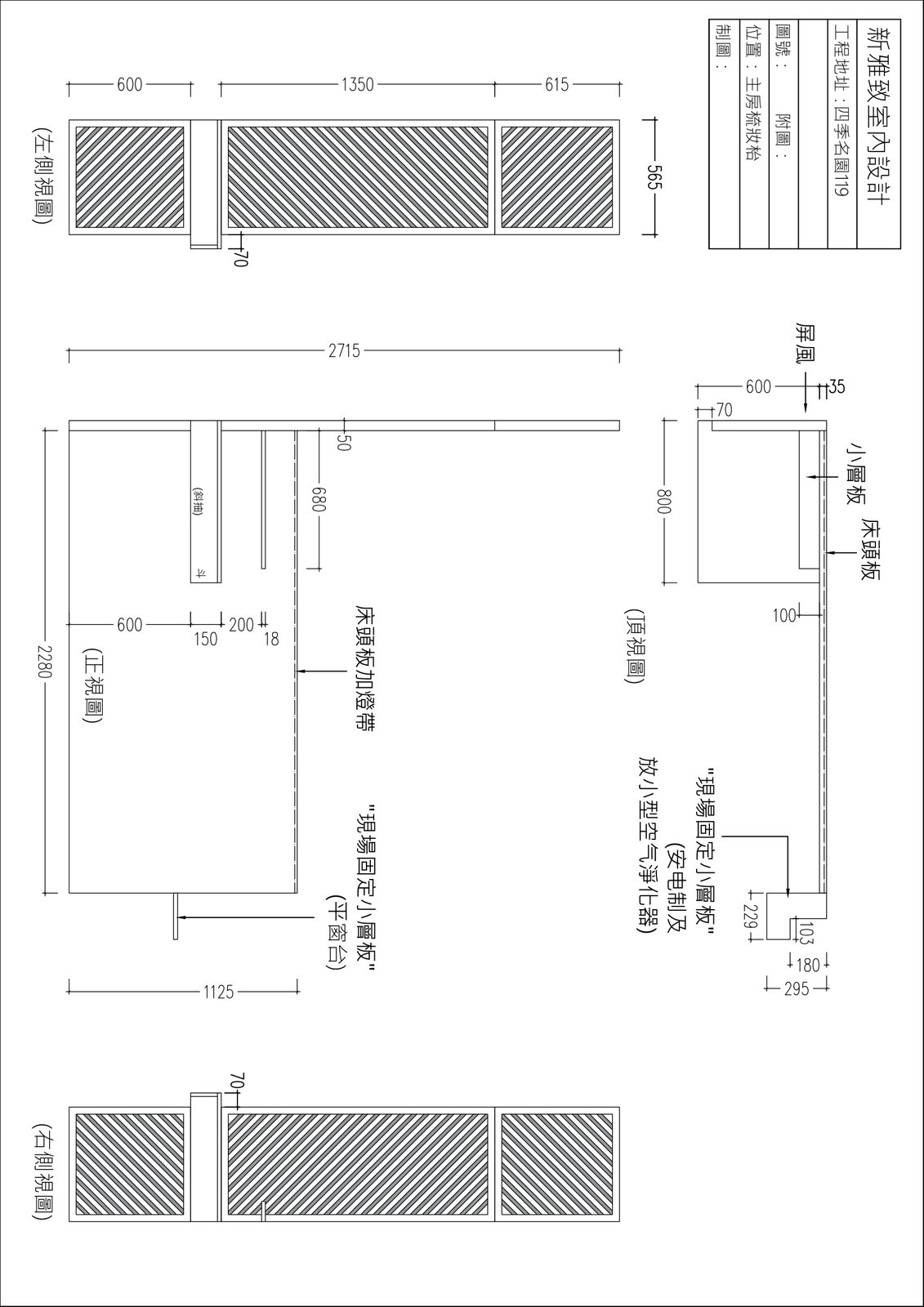 床頭板加燈帶立面圖 含空氣淨化器層板預埋