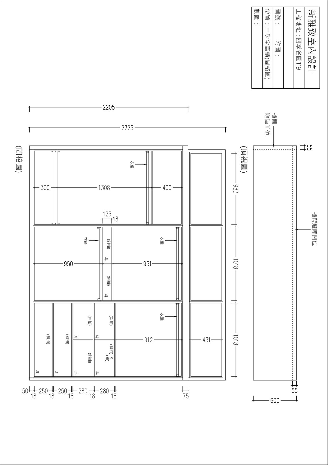 全高衣櫃完整立面圖含所有間隔標尺
