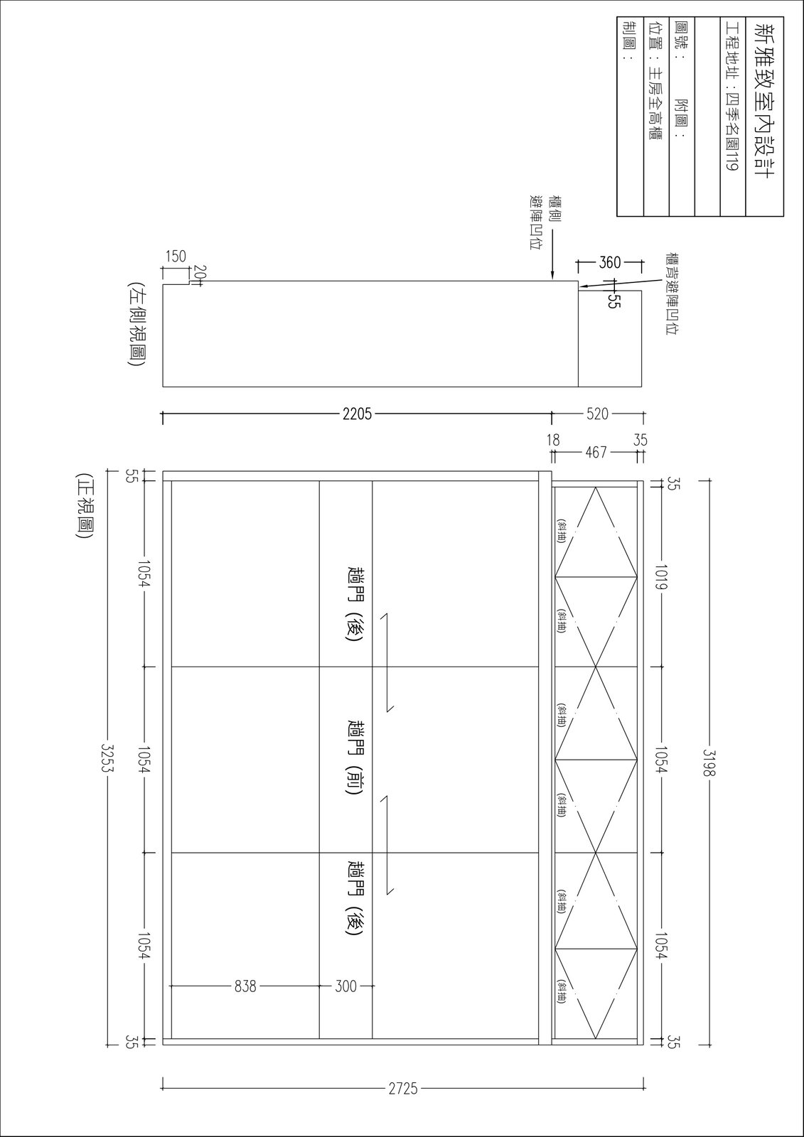 衣櫃趟門五金細節示意圖