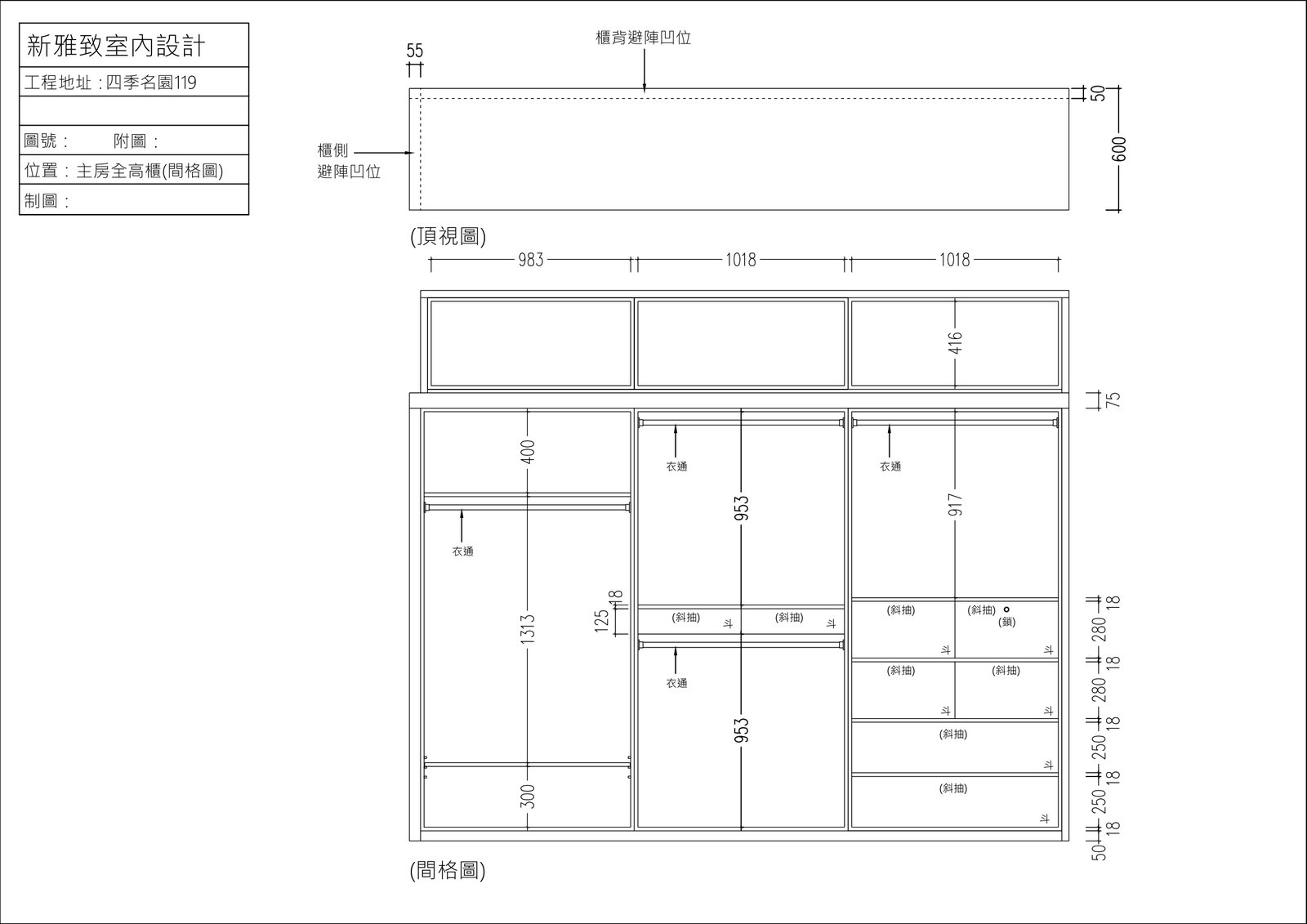 全高度衣櫃正立面圖含內部間隔尺寸