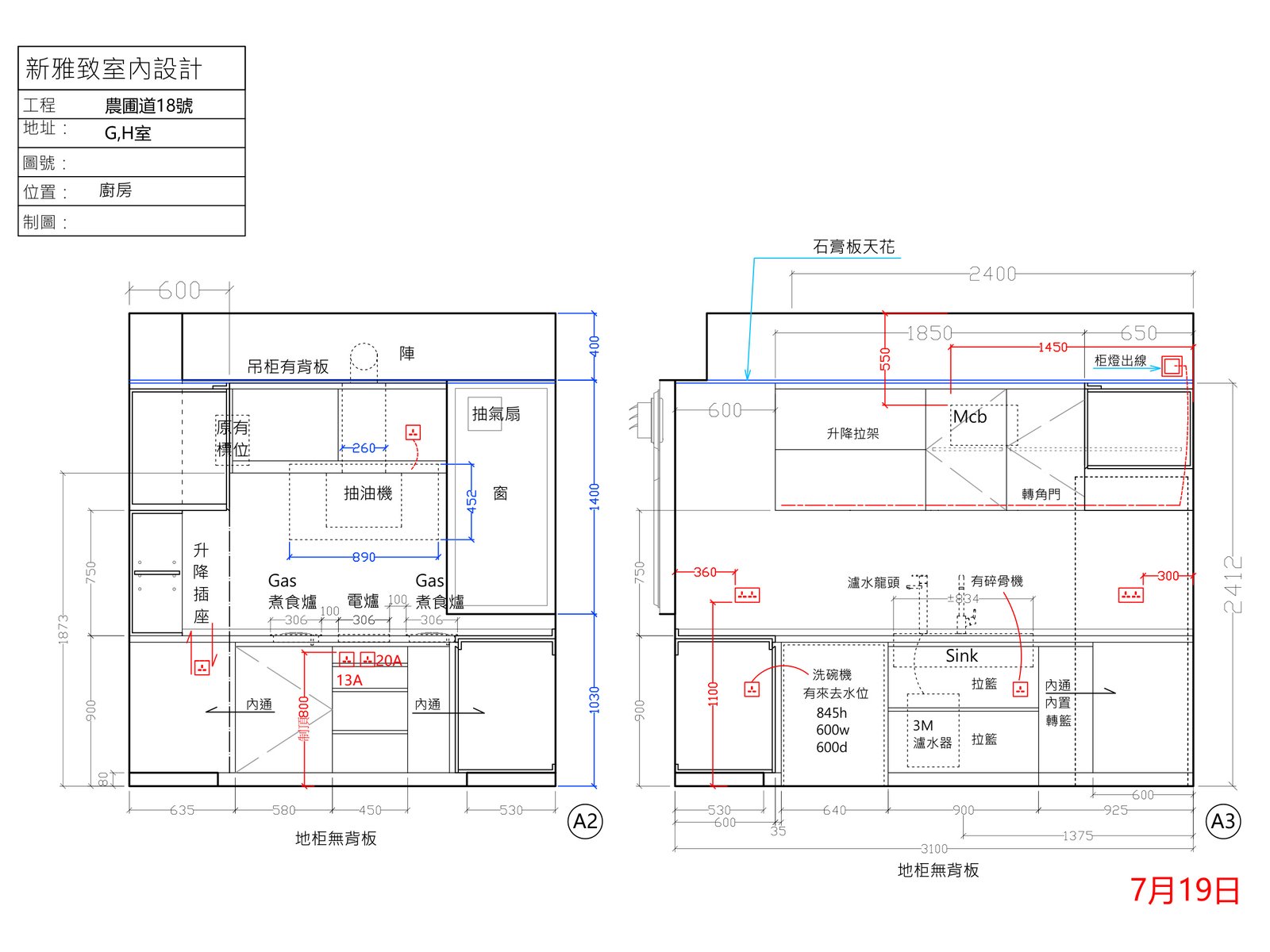 廚房嵌入式電器位尺寸圖