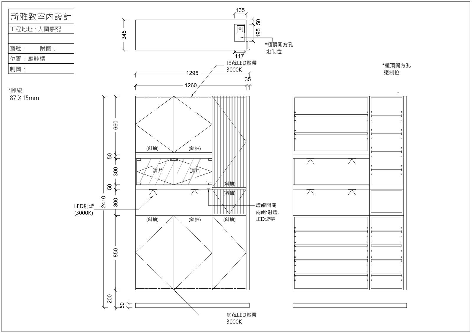 嘉熙鞋櫃通風方孔工藝細節