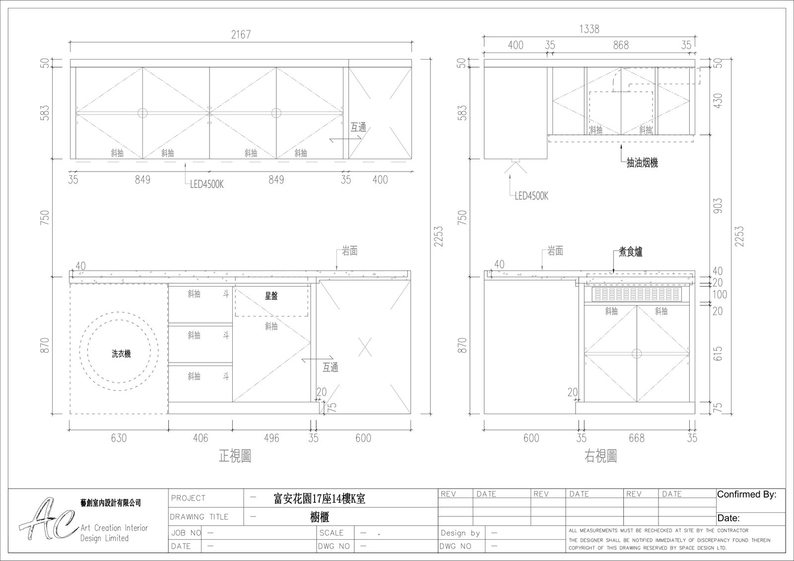 廚房完整立面展開圖