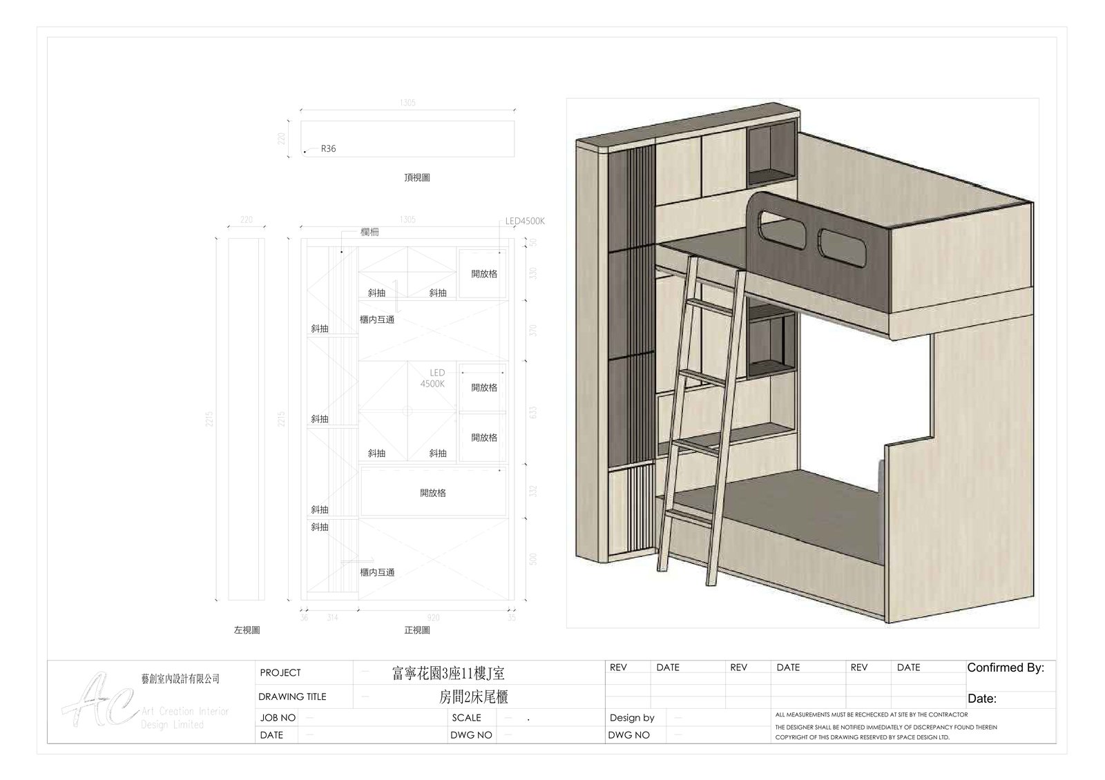 Loft 上下格床訂造立面圖