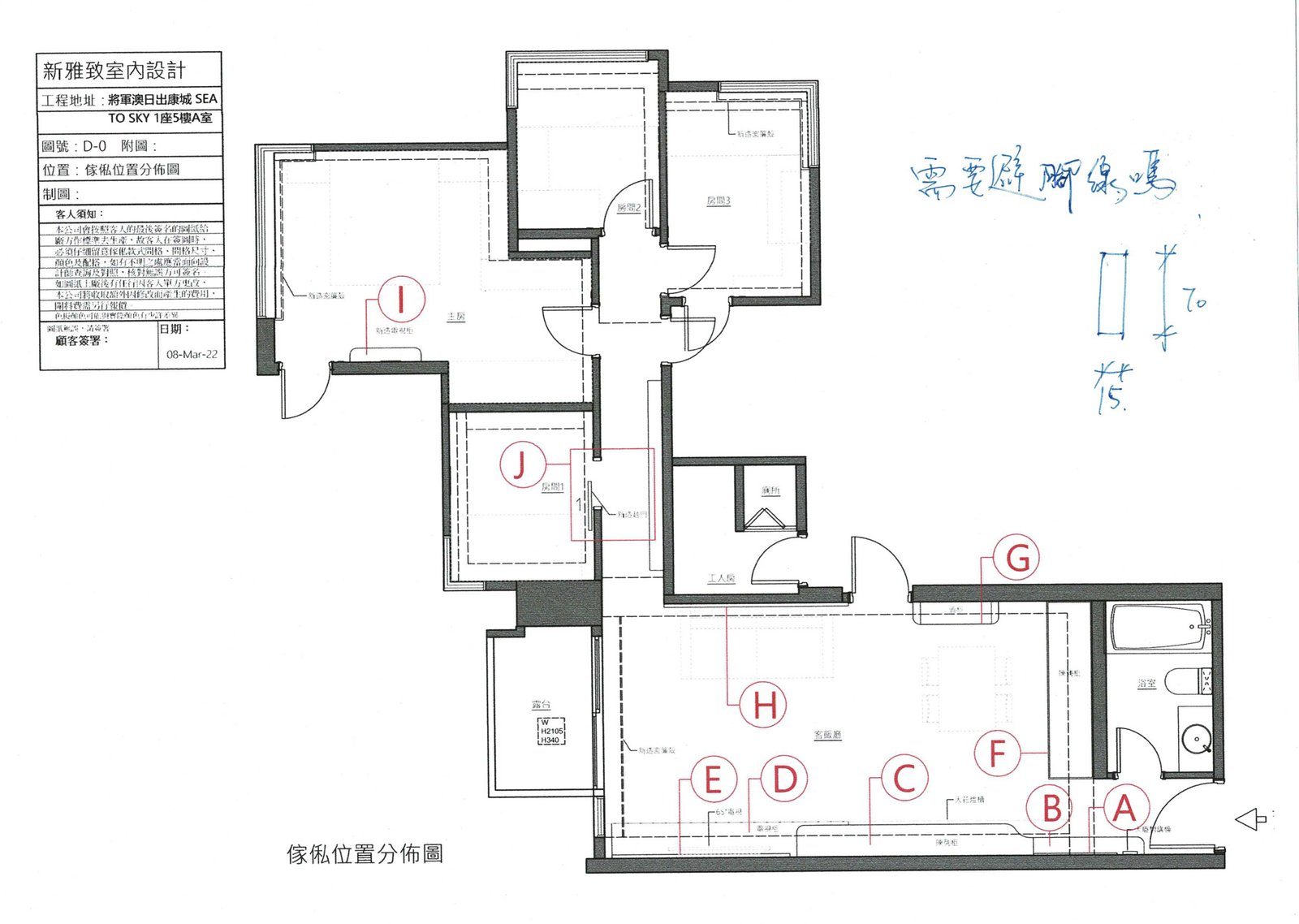 陳列櫃位置分布手繪圖A-I九個展示位