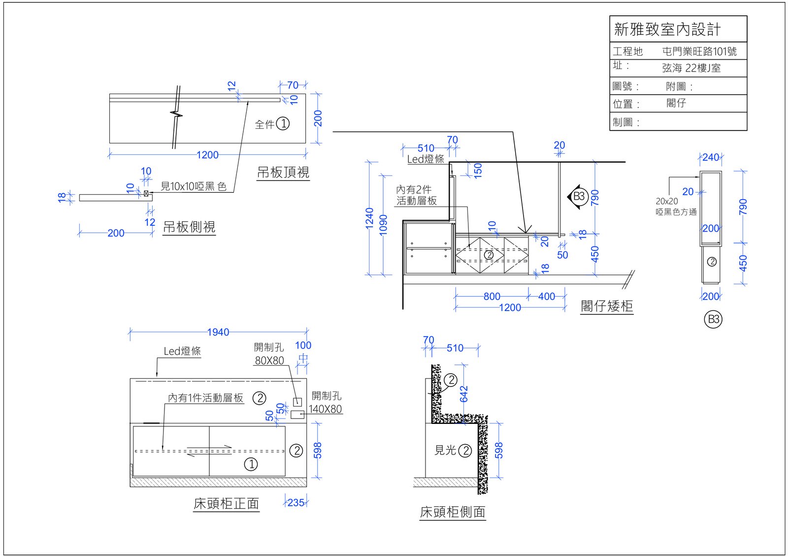 夾層床頭吊櫃同邊櫃訂造施工圖