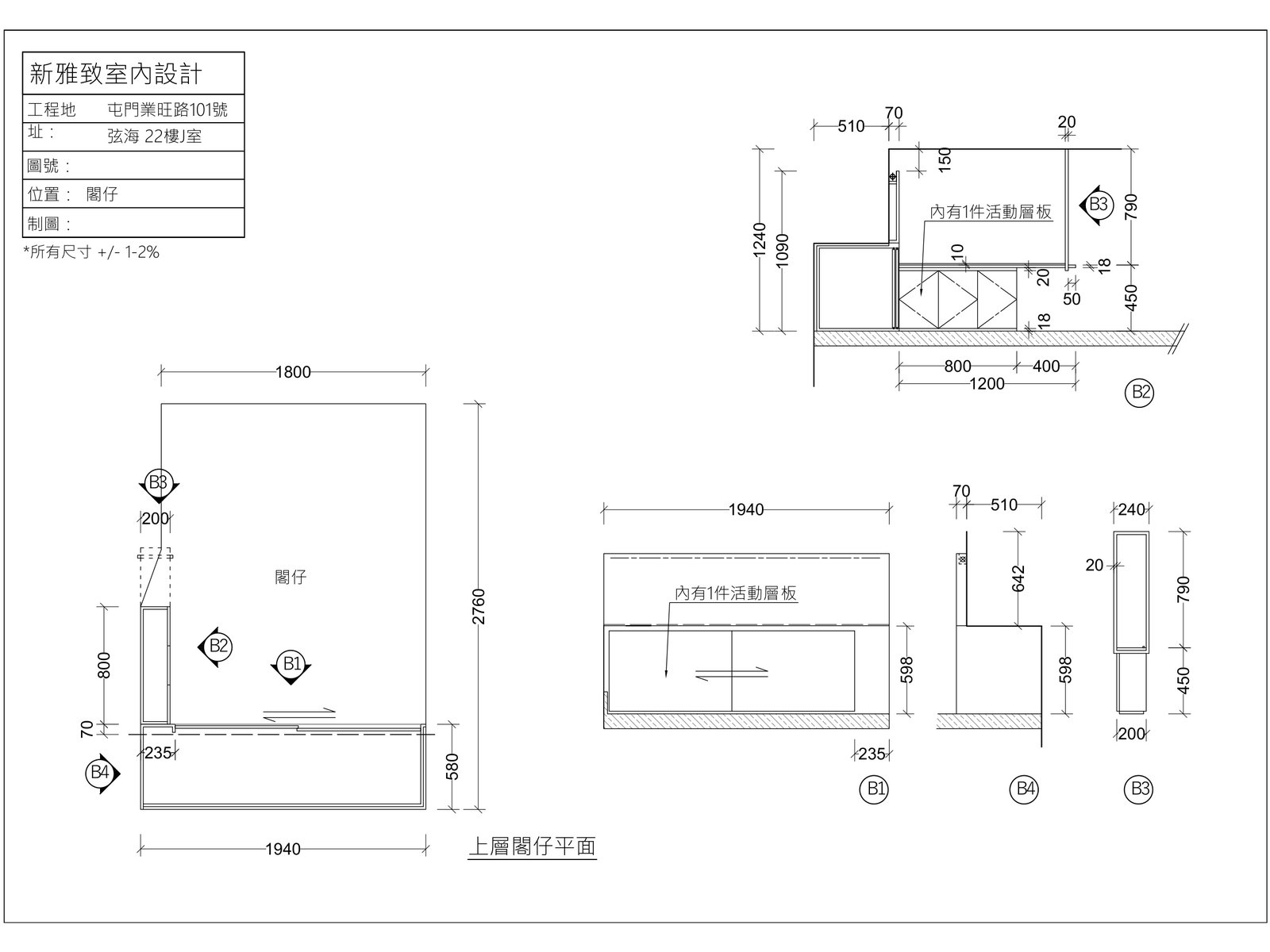 屯門裝修上層閣仔立面詳圖含活動層板