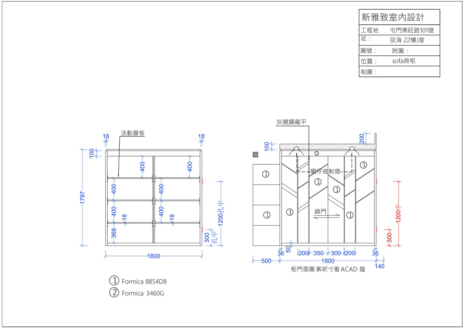 現代簡約風Formica板材樣式樣板