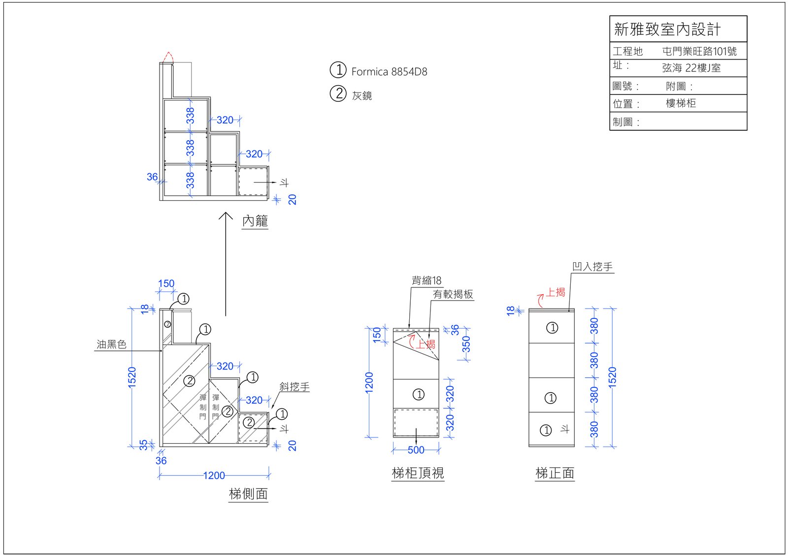 屯門Esplanade J室樓梯收納櫃詳細施工圖