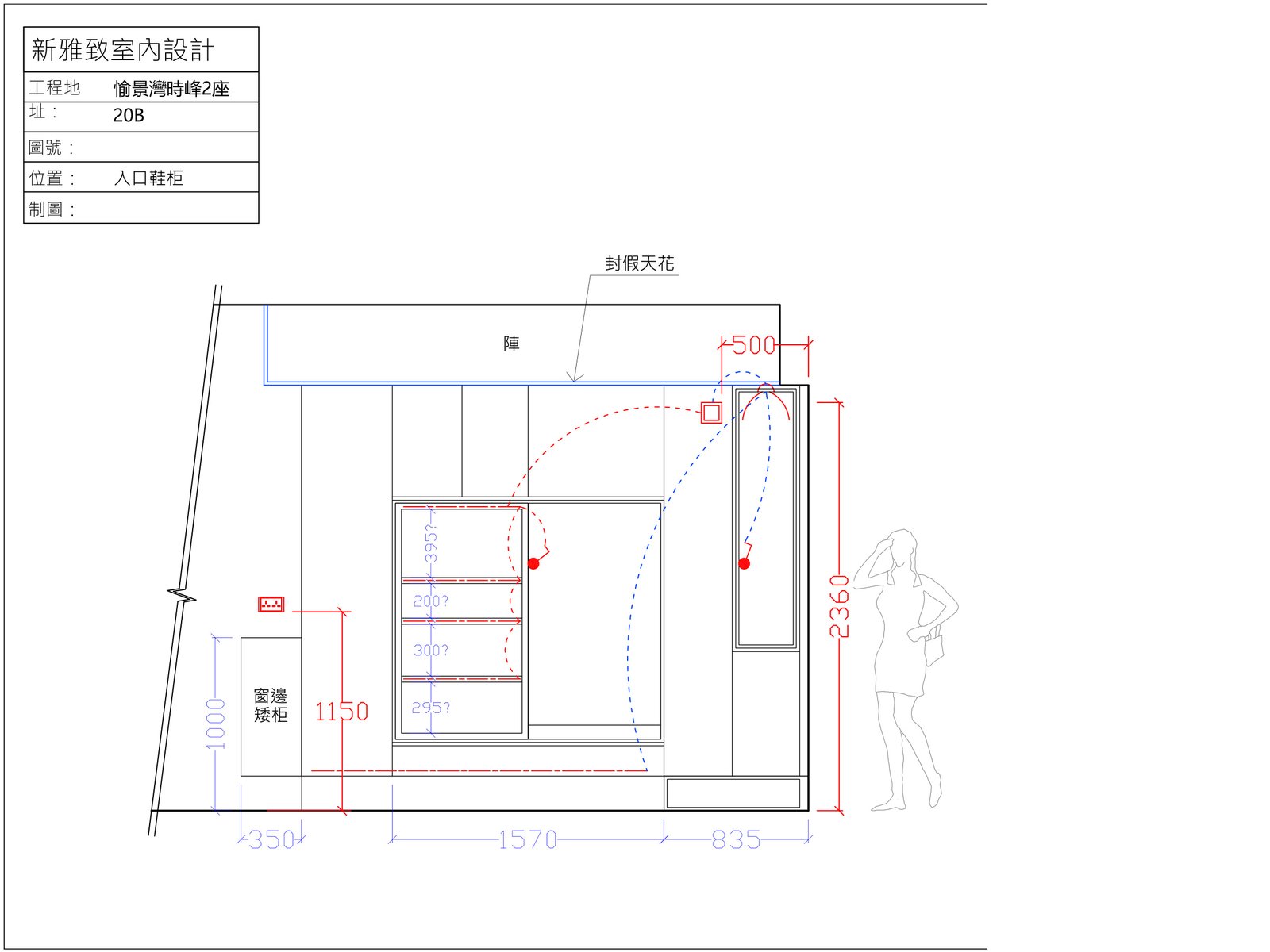 玄關鞋櫃連展示櫃立面圖