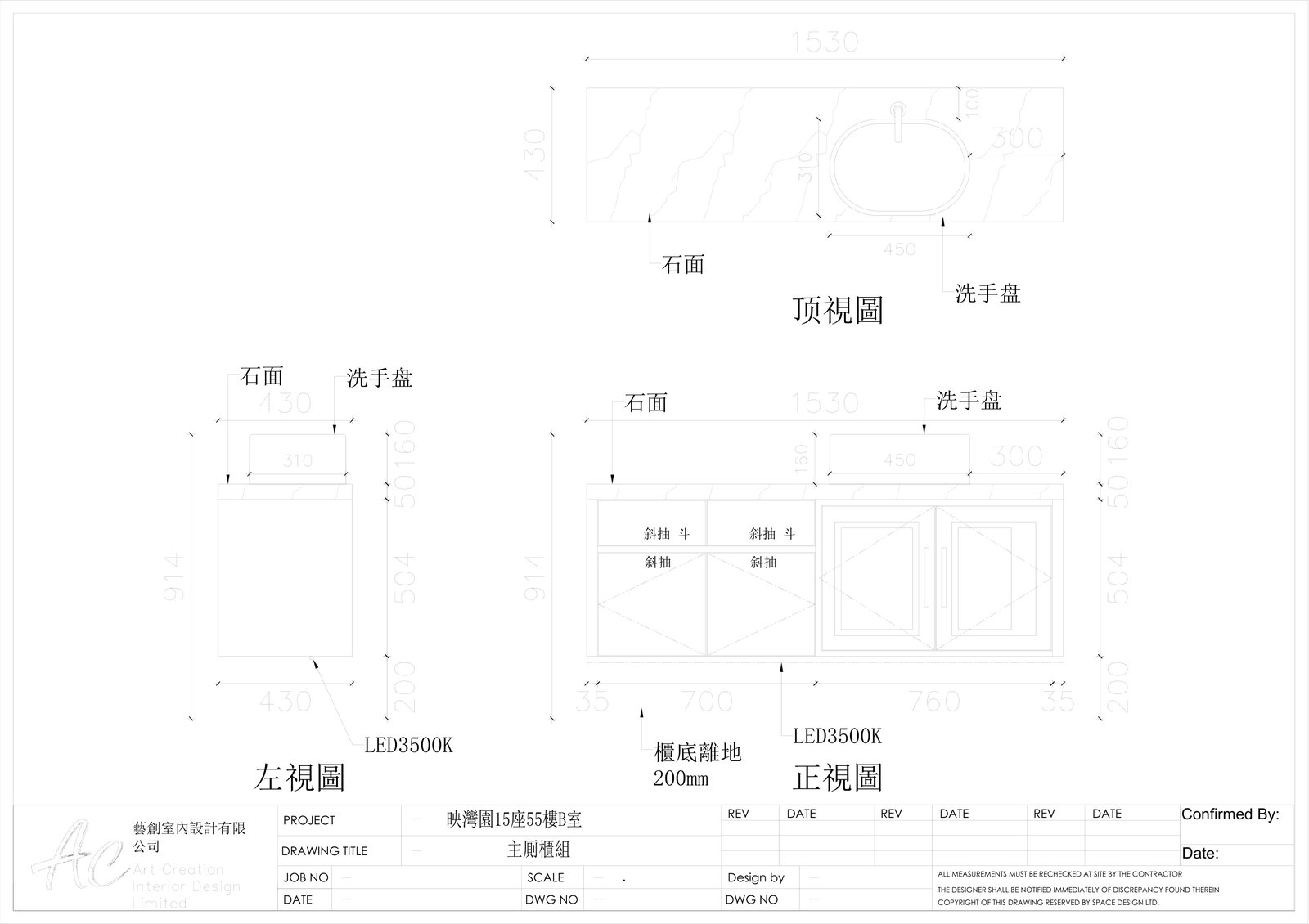 主廁立面圖含 LED3500K 燈帶尺寸標注