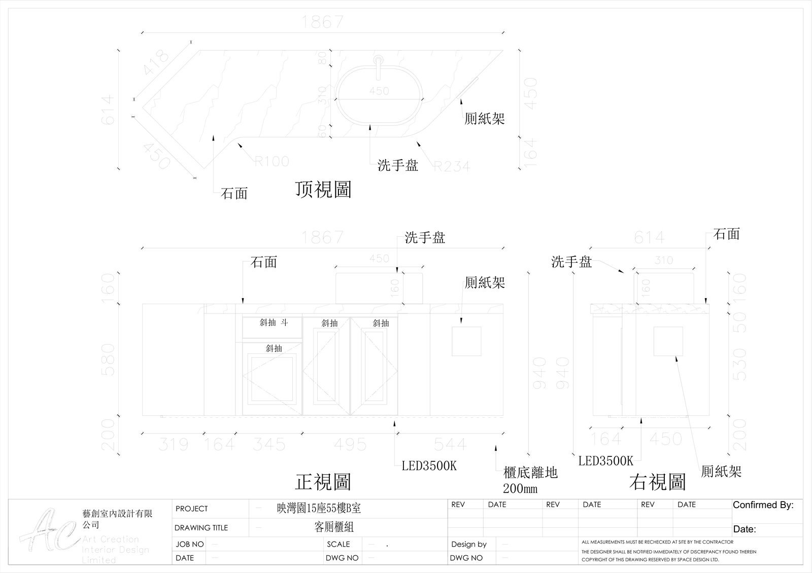 客廁立面圖含 LED 燈位同檯底離地尺度