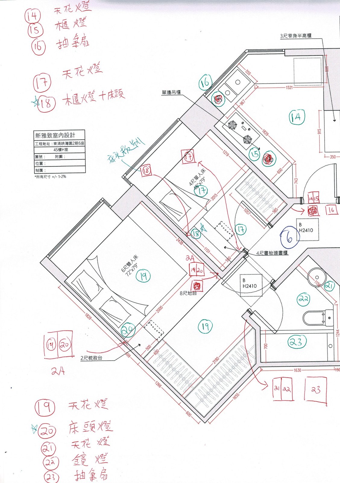 映灣園2期 單位訂造傢俬手繪標注平面圖