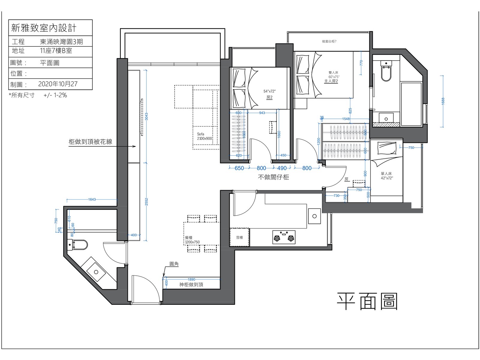 東涌映灣園3期單位全屋擺位平面圖 — 兩房戶型開放式廚房