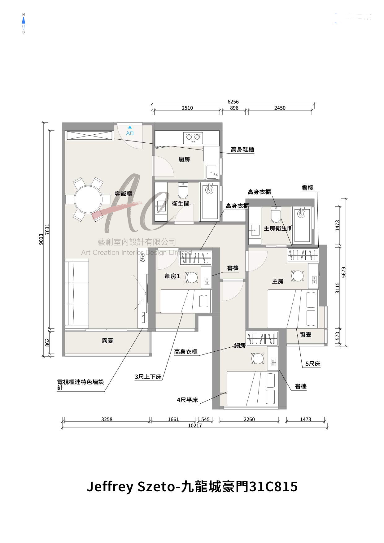 AC 藝創設計師繪製豪門 高層單位 815呎家私圖含尺寸標注