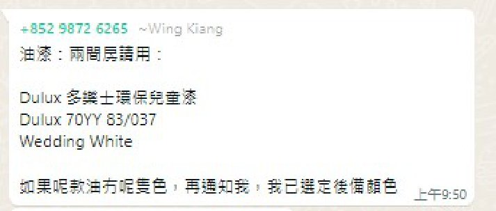 業主指定 Dulux Wedding White 油漆色 WhatsApp 截圖