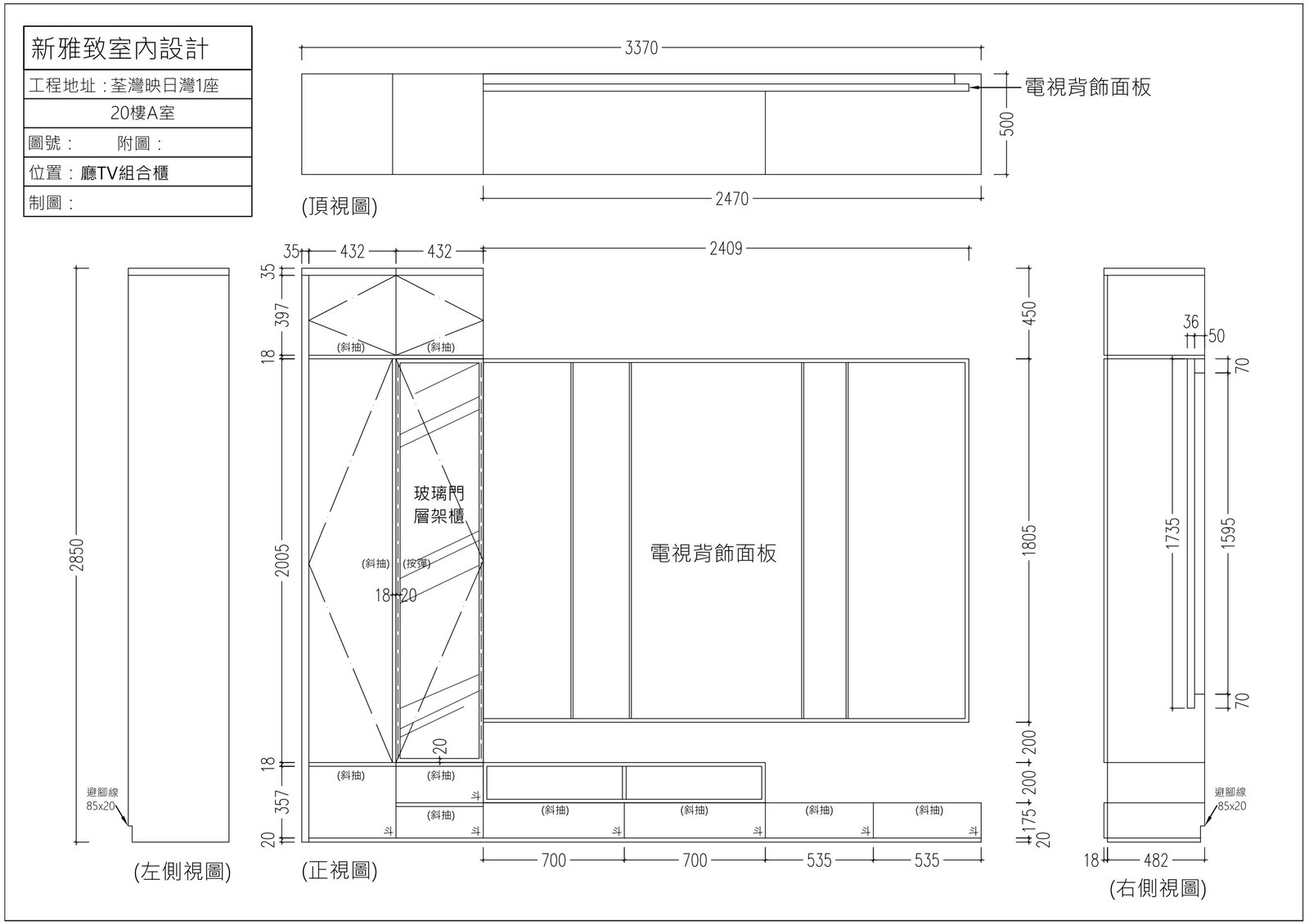 客飯廳電視組合櫃立面圖