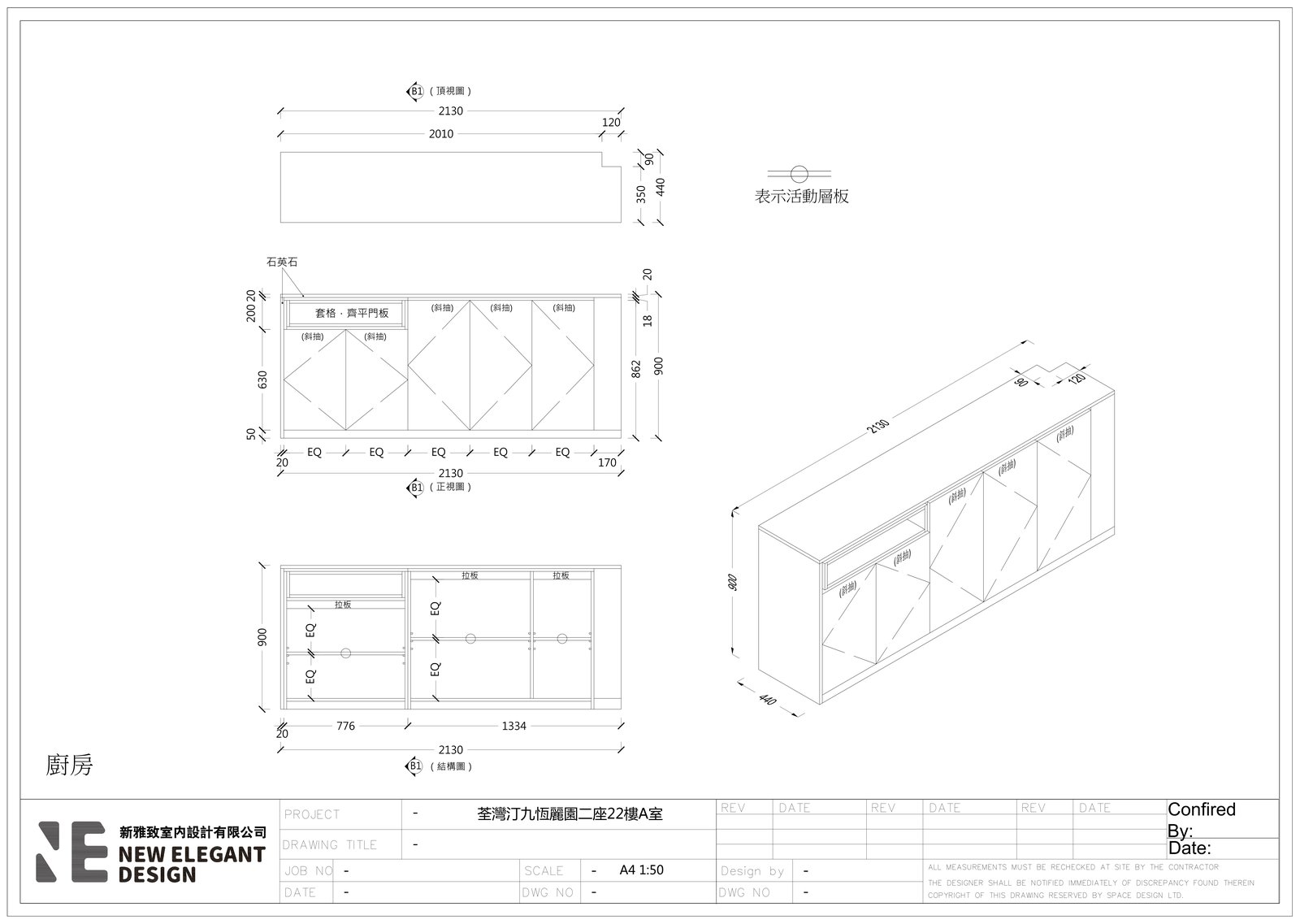 汀九恆麗園二座廚房 L 型櫃身 3D 透視圖