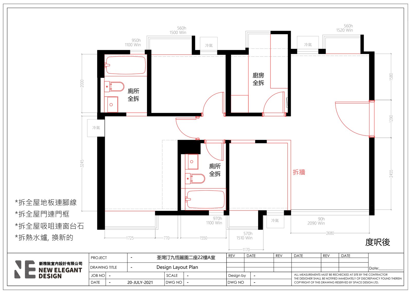 汀九恆麗園二座施工前準備藍圖