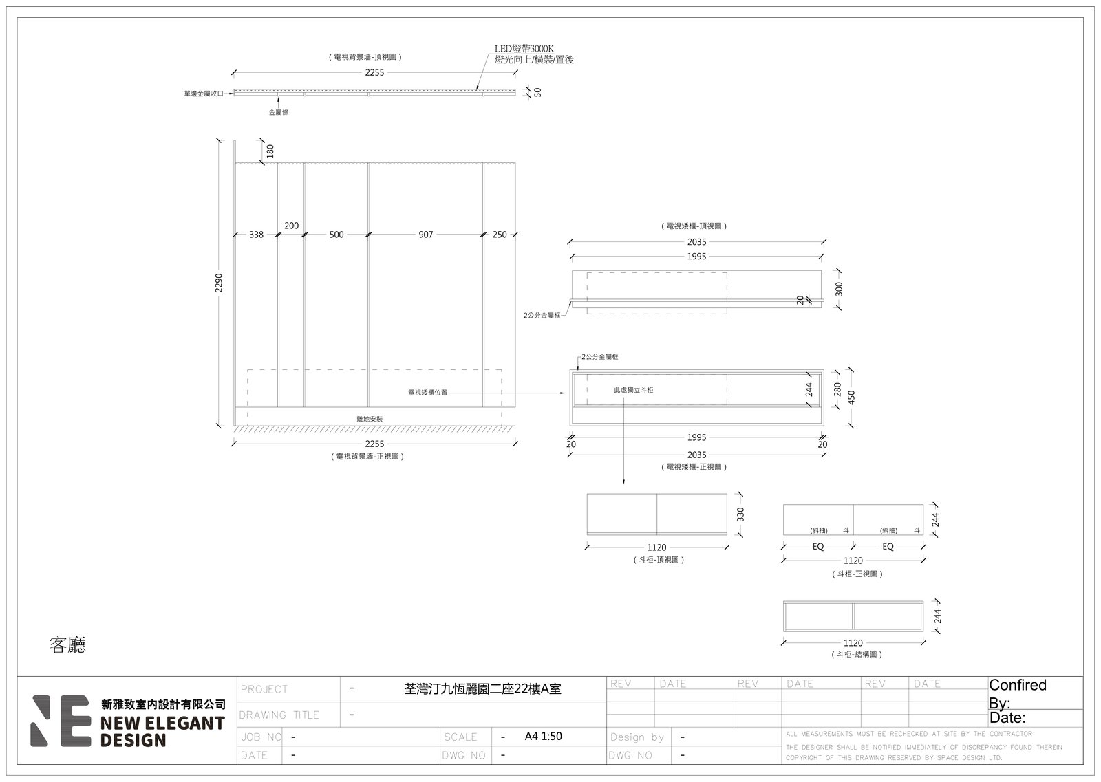 汀九恆麗園二座客廳電視牆訂造立面圖