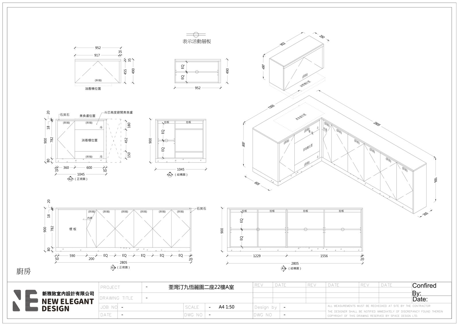 汀九恆麗園二座廚房 L 型櫃身 3D 立面圖
