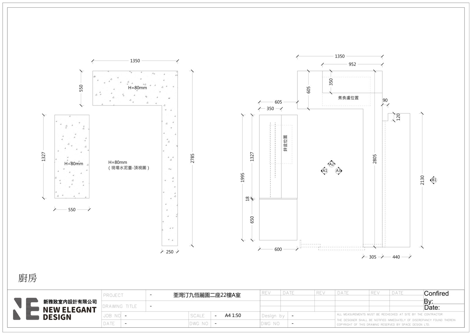 汀九恆麗園二座廚房 L 型佈局立面圖