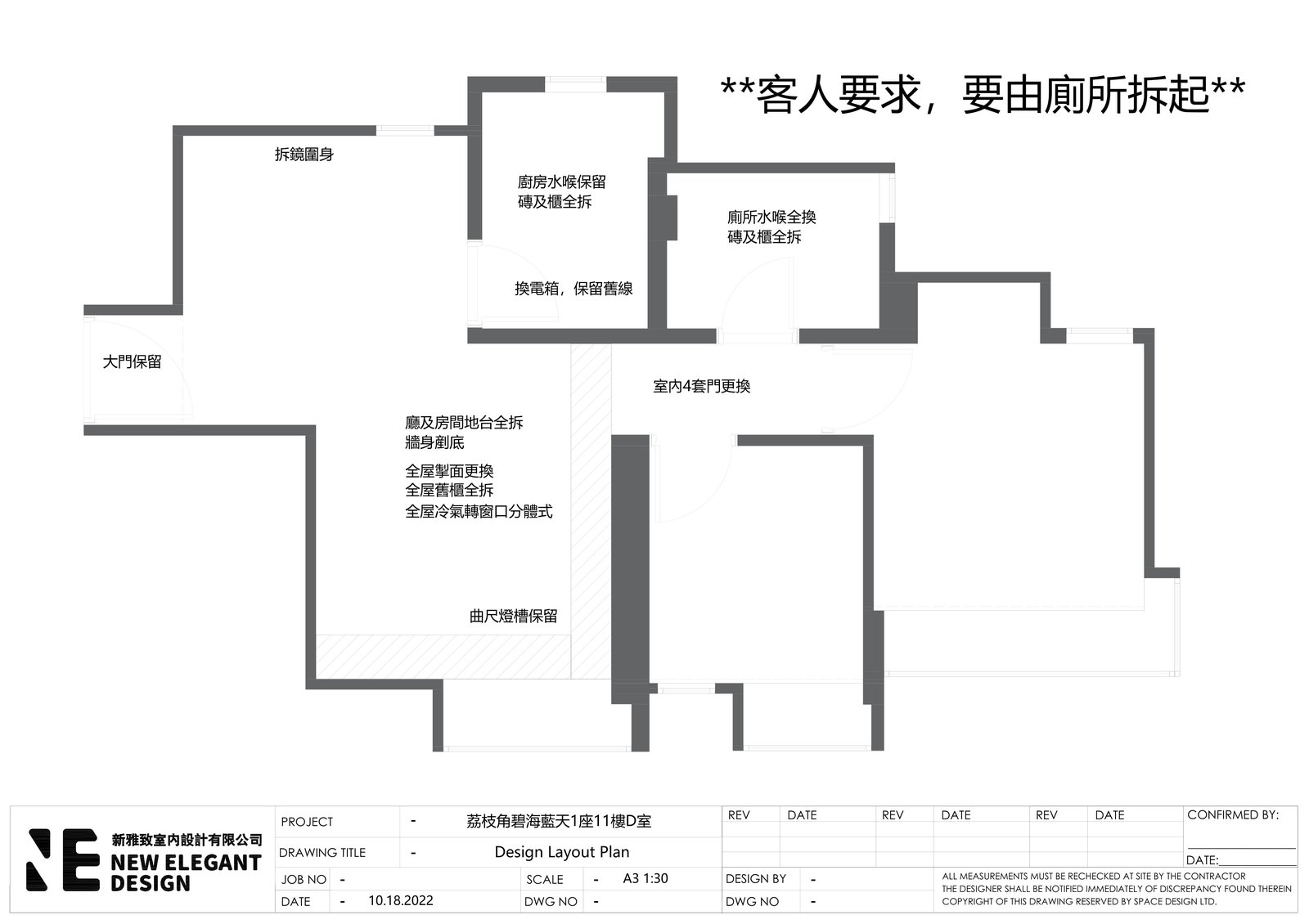 碧海藍天 單位拆牆改造平面圖