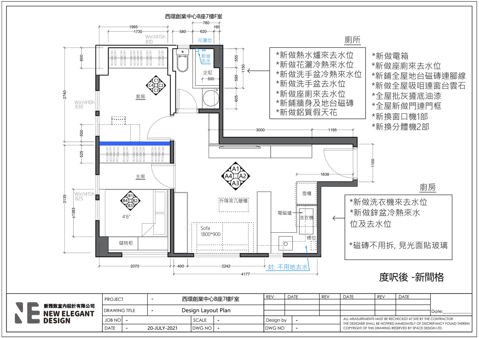 西環創業中心全屋擺位平面圖