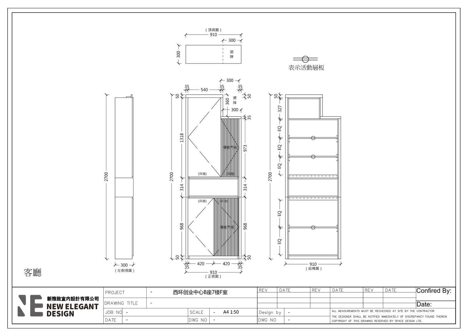 客廳訂造深色玻璃飾櫃立面