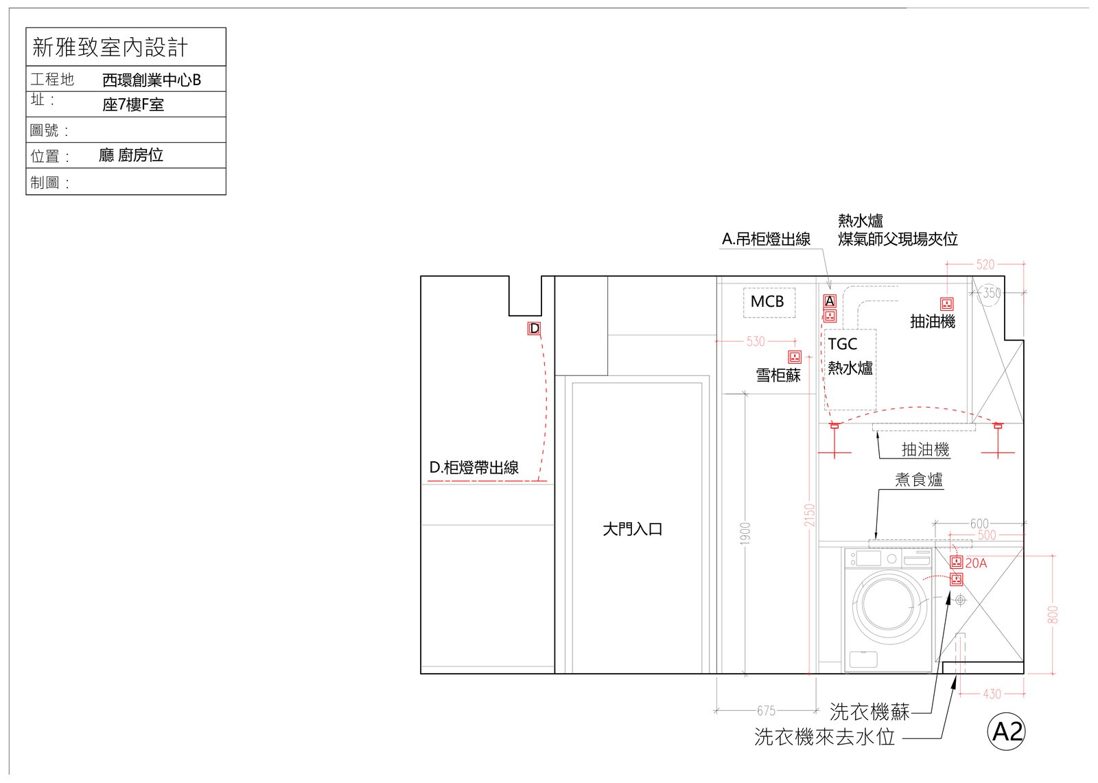 廚房設備位置同管線標注