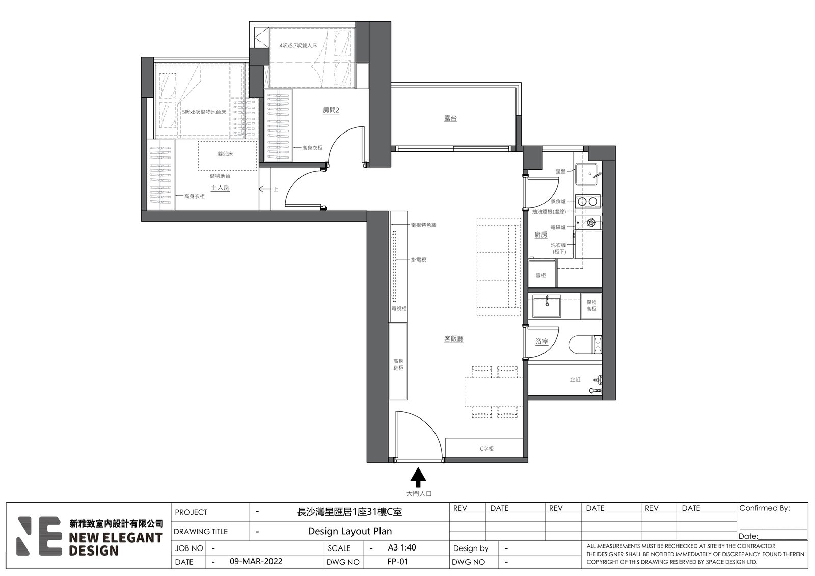 Design Layout Plan 全屋設計平面圖
